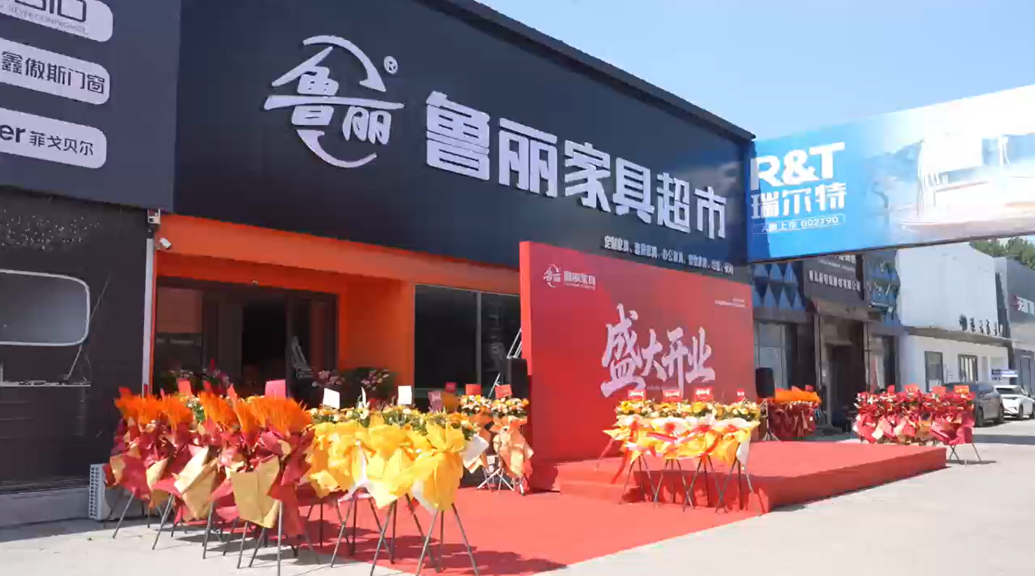 魯麗家具超市城陽店今日正式啟幕